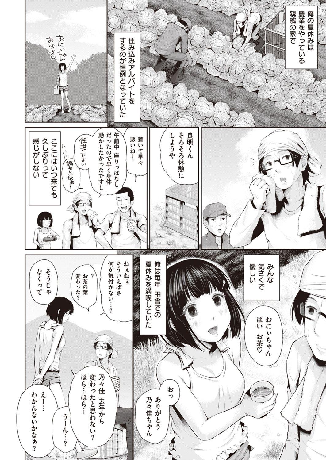 Athletic COMIC Shitsurakuten 2016-11 Storyline - Page 9