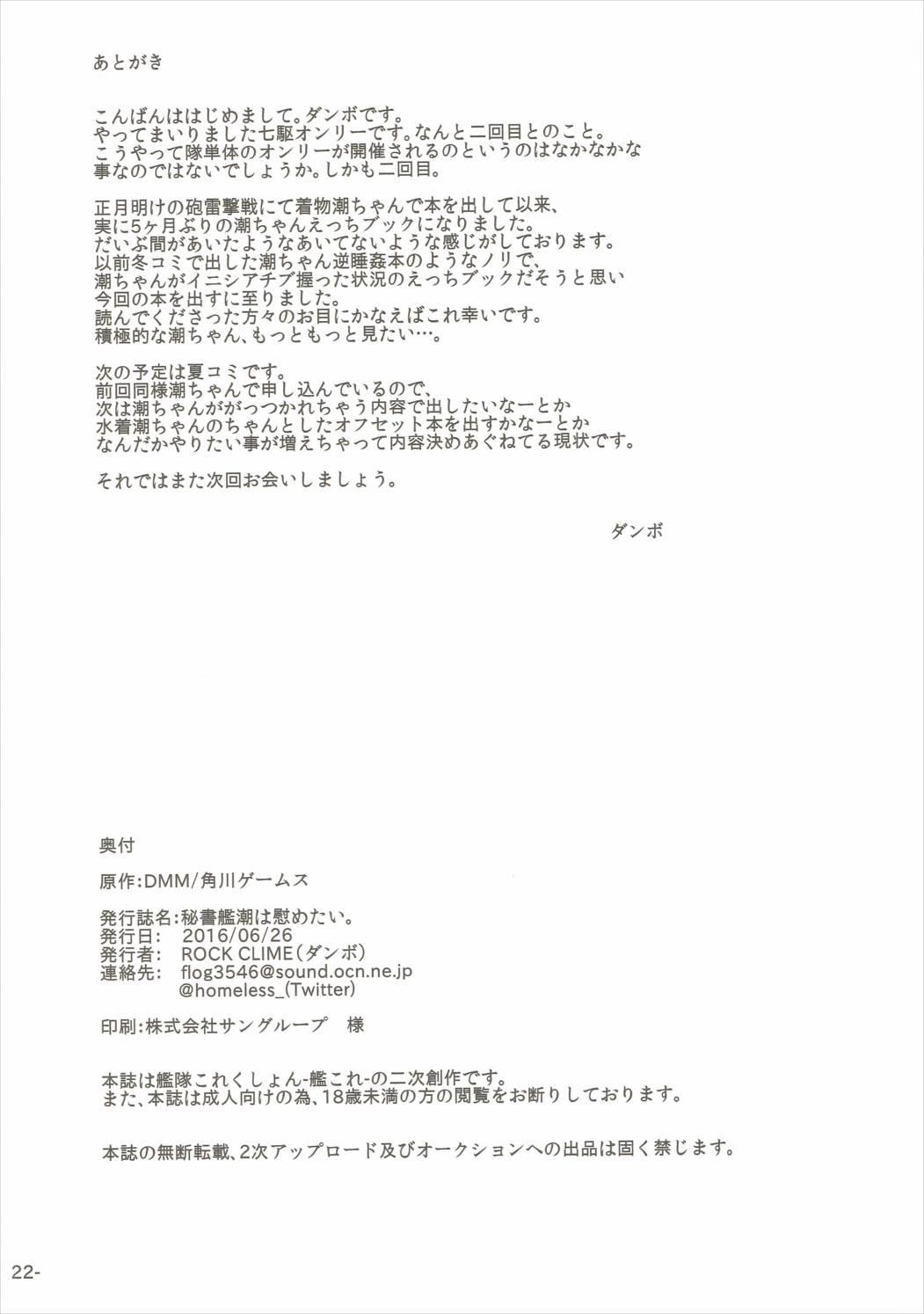 Hishokan Ushio wa Nagusametai. 20