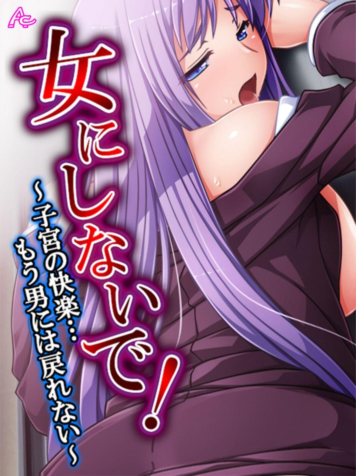 Amature Sex [Aroma Comic] Onna ni Shinaide! ~Shikyuu no Kairaku... Mou Otoko ni wa Modorenai~ 3 Thick - Picture 1