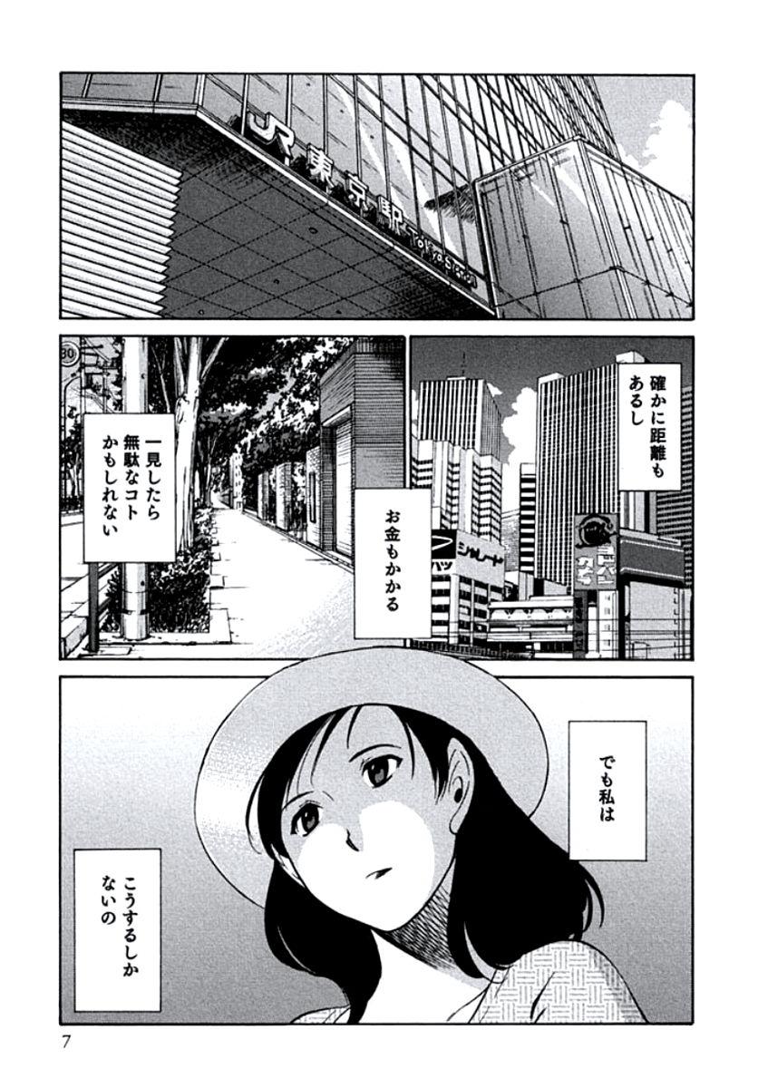 Puta Hitozuma Shizuko no Doushiyoumonai Uzuki Kiss - Page 10