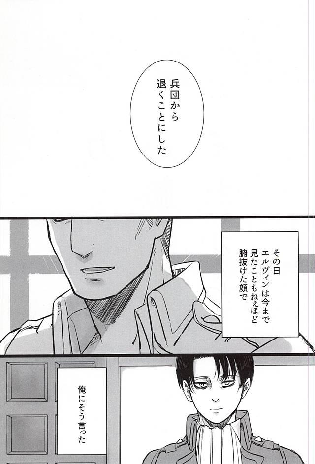 Party Chikara Shinzou Sorekara - Shingeki no kyojin Mama - Page 2