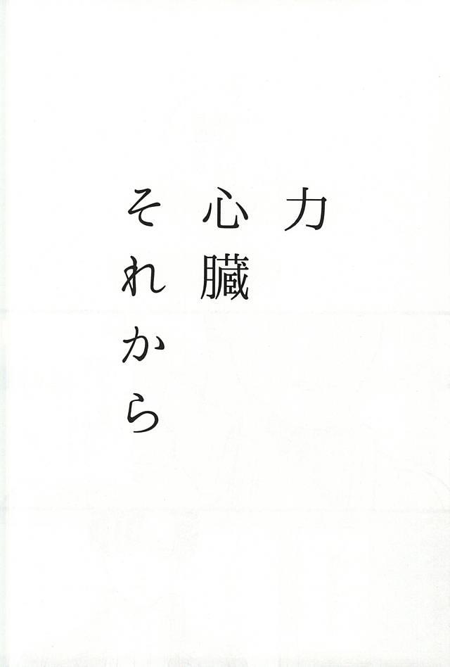 Twinks Chikara Shinzou Sorekara - Shingeki no kyojin Chupada - Page 3