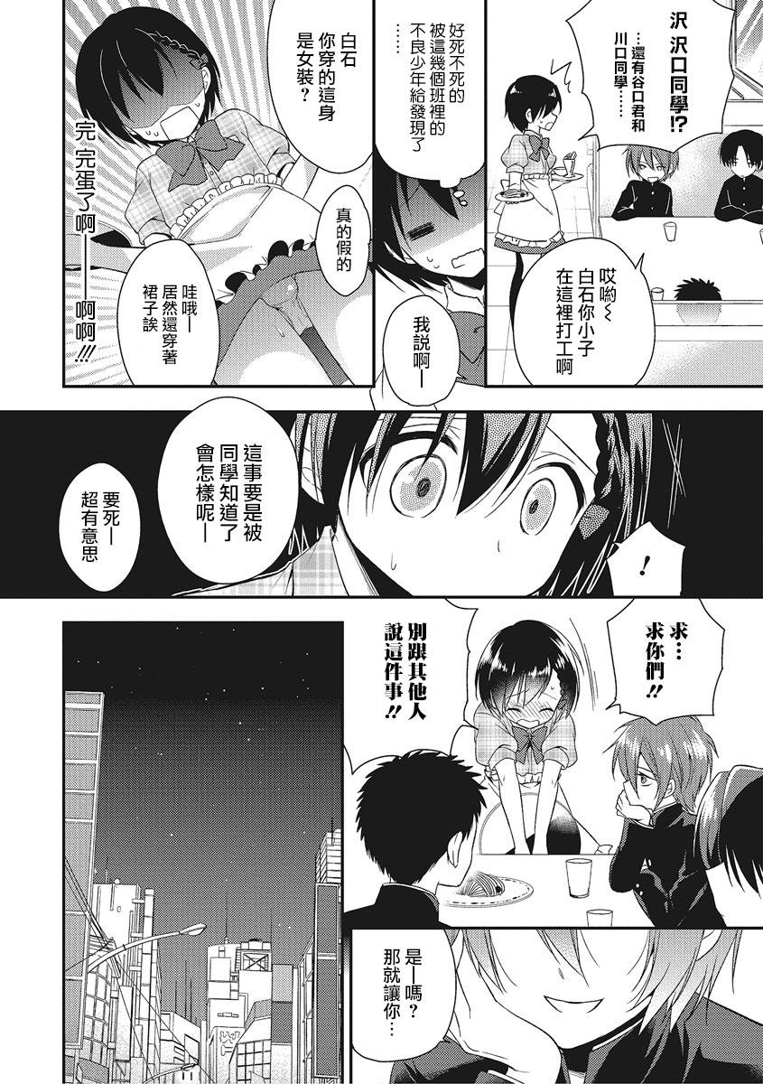 Menage Pride Chuunyuu♥ Long - Page 6