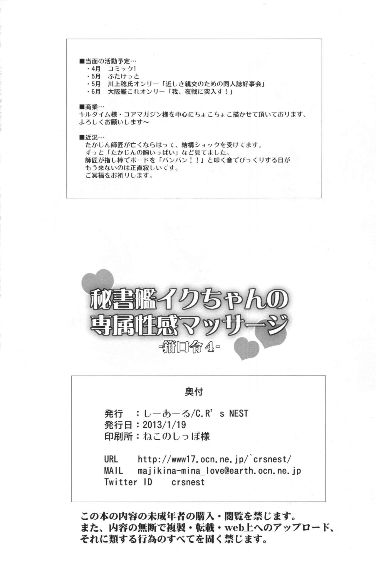 [C.R's NEST (C.R, Miyabikawa Sakura)] Hishokan Iku-chan no Senzoku Seikan Massage -Kankourei 4- | Secretary Ship Iku-chan's Extra Lewd Massage -Gag Order 4- (Kantai Collection -KanColle-) [English] [Mongolfier] 16