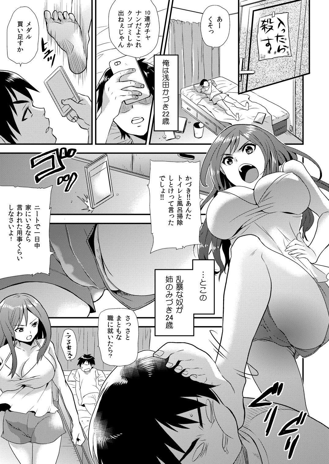 Cdzinha [Hira Taira] Maji de Bitch na Ana ~Aneki ga Konna ni Erokatta nante!~ 1 Wife - Page 2