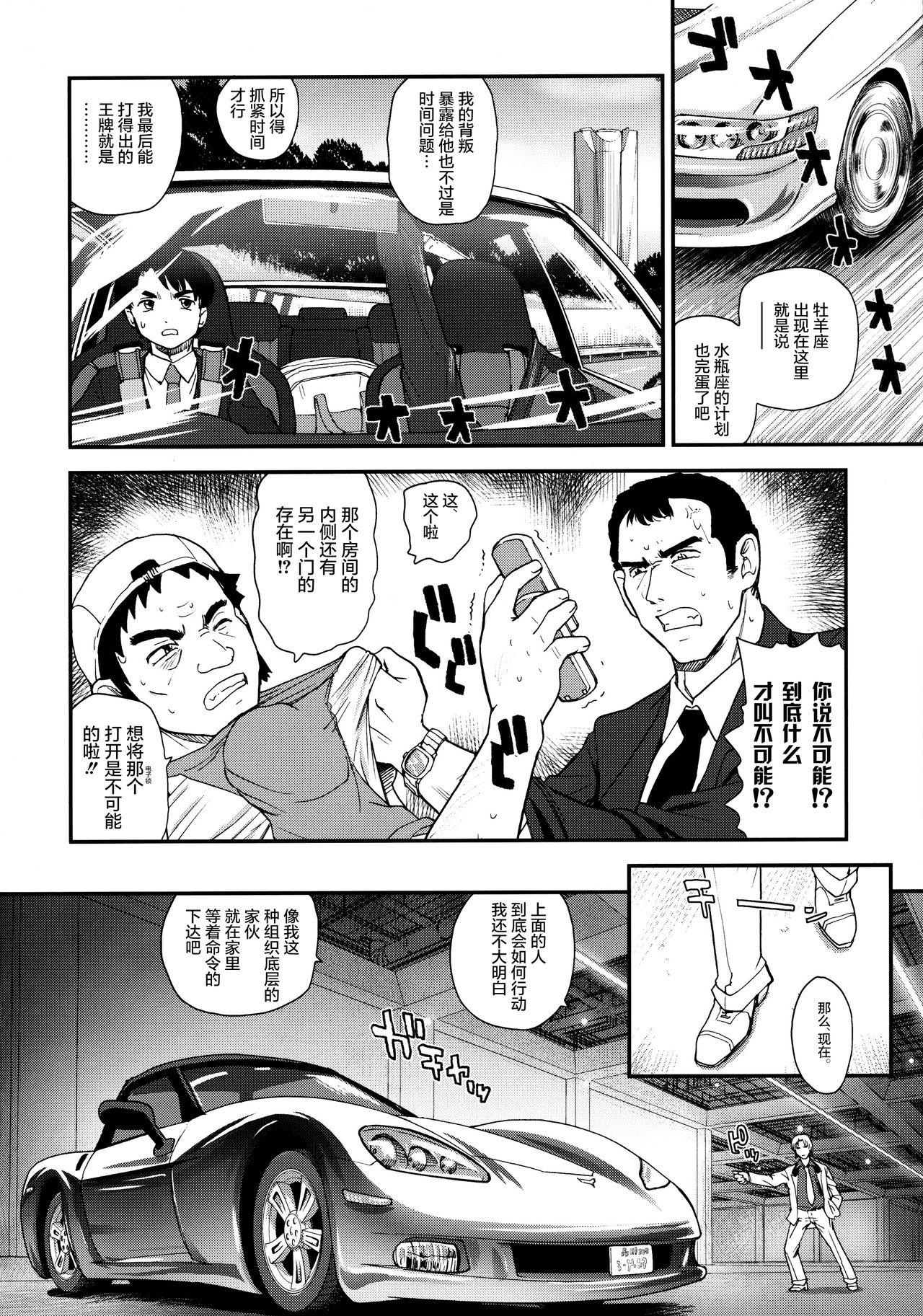 Gay Money Dulce Report 13 | 达西报告 13 Analplay - Page 6