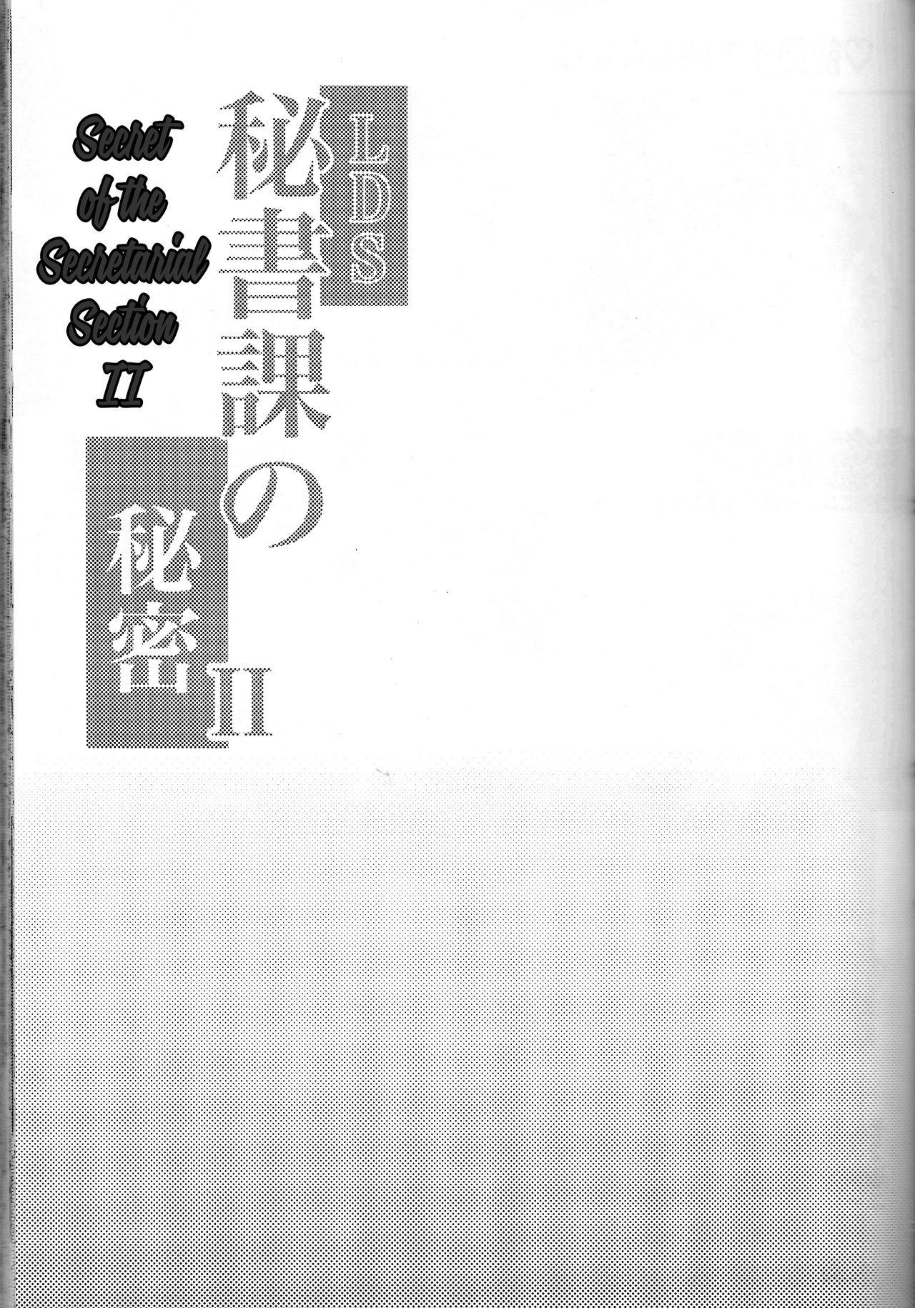 LDS Hishoka no Himitsu II 23