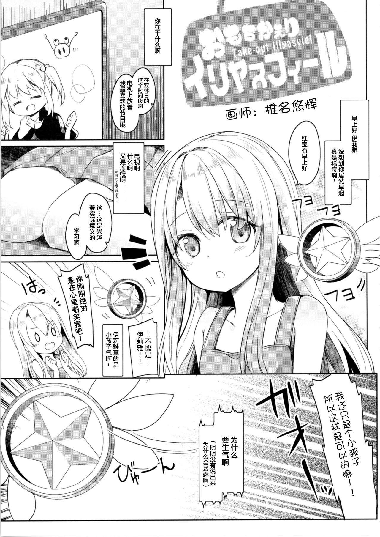 Female Orgasm Mochikaeri Illyasviel - Fate kaleid liner prisma illya Famosa - Page 5