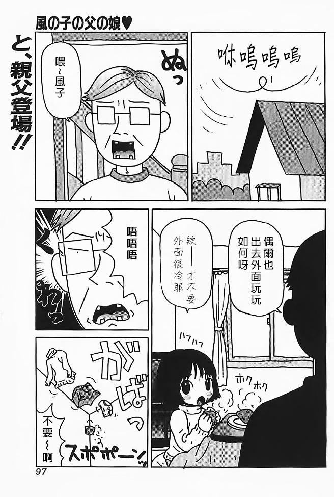 Blowjob Kazenoko no Chichi no Musume Petera - Page 2