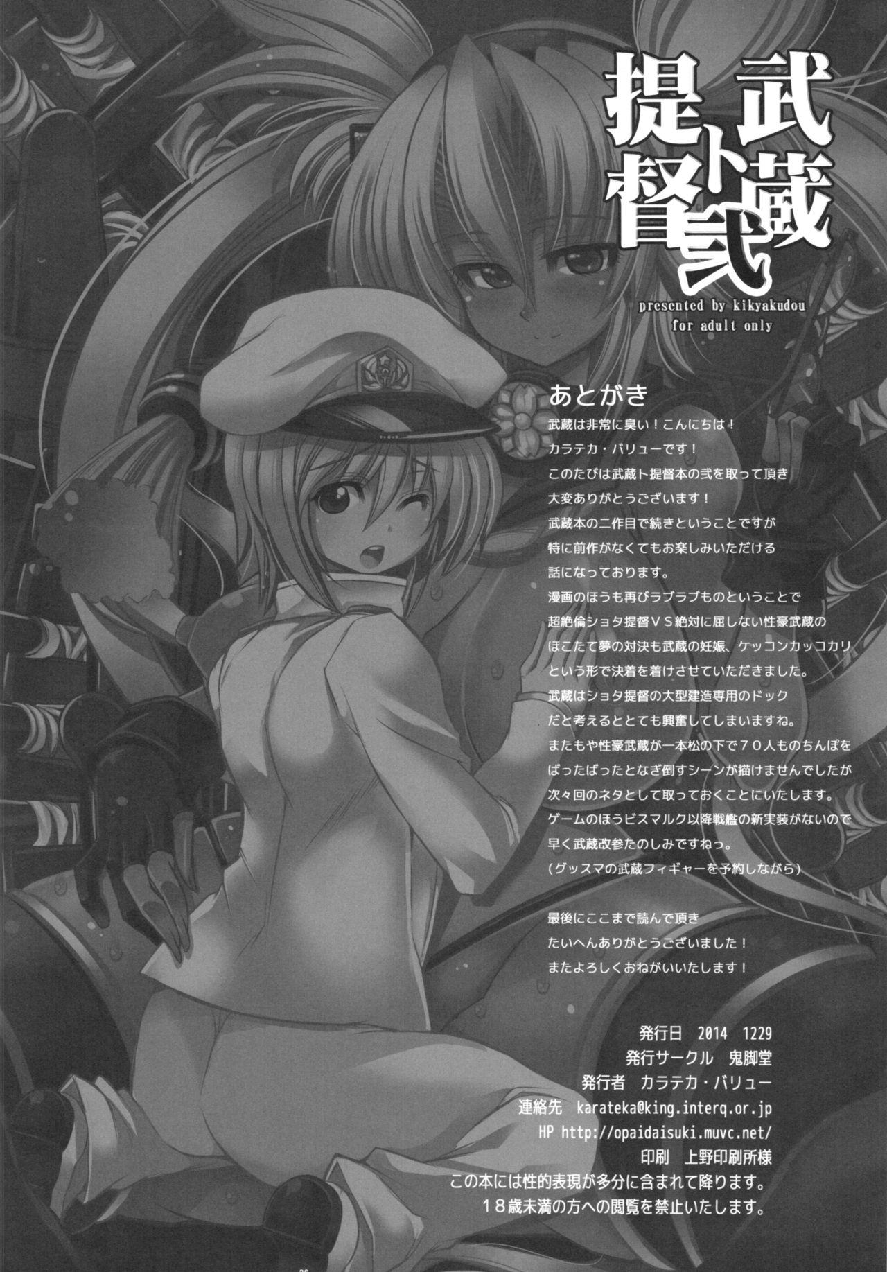 Cock Sucking Teitoku to Musashi Ni - Kantai collection Leather - Page 26