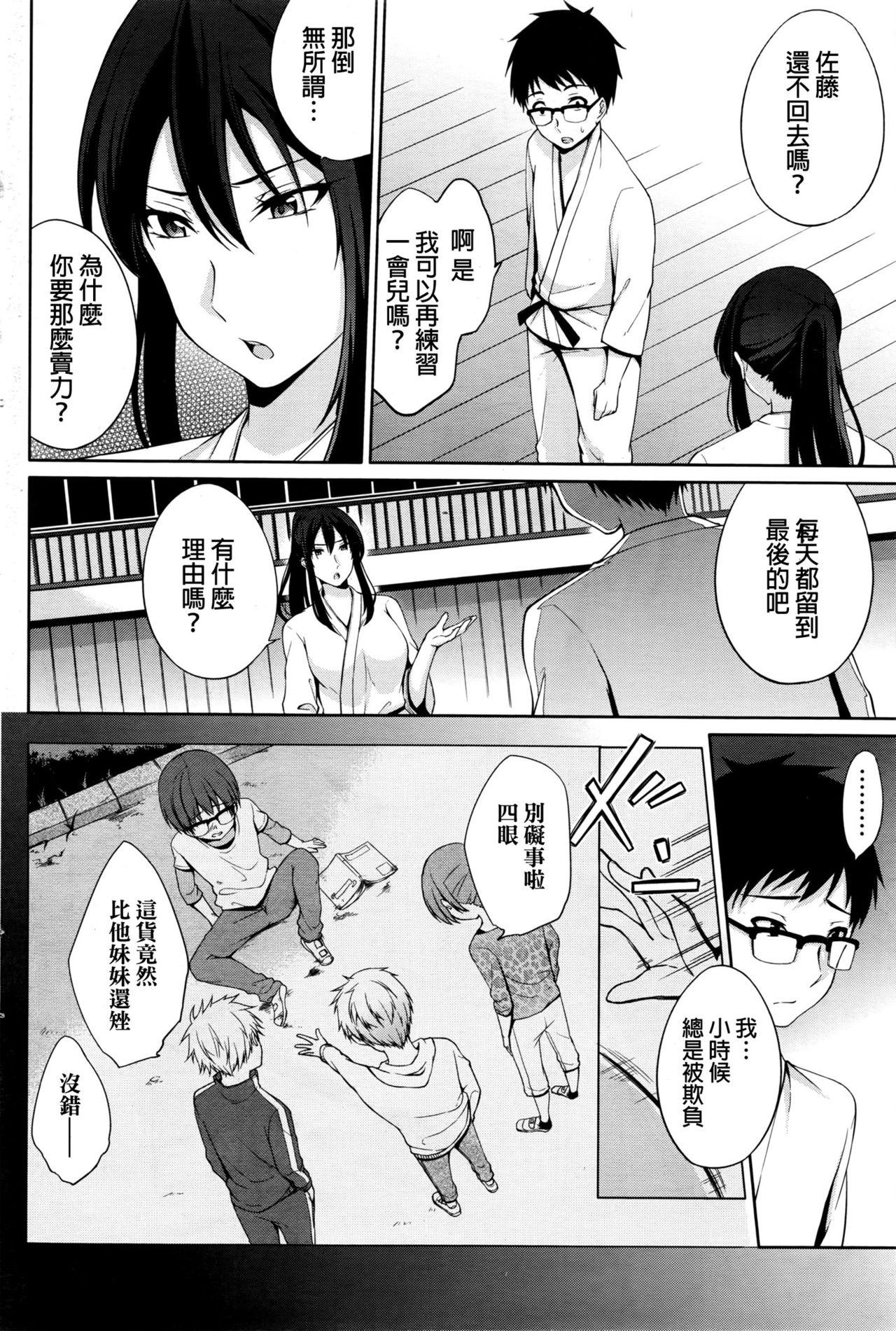 De Quatro Sensei to... Actress - Page 8