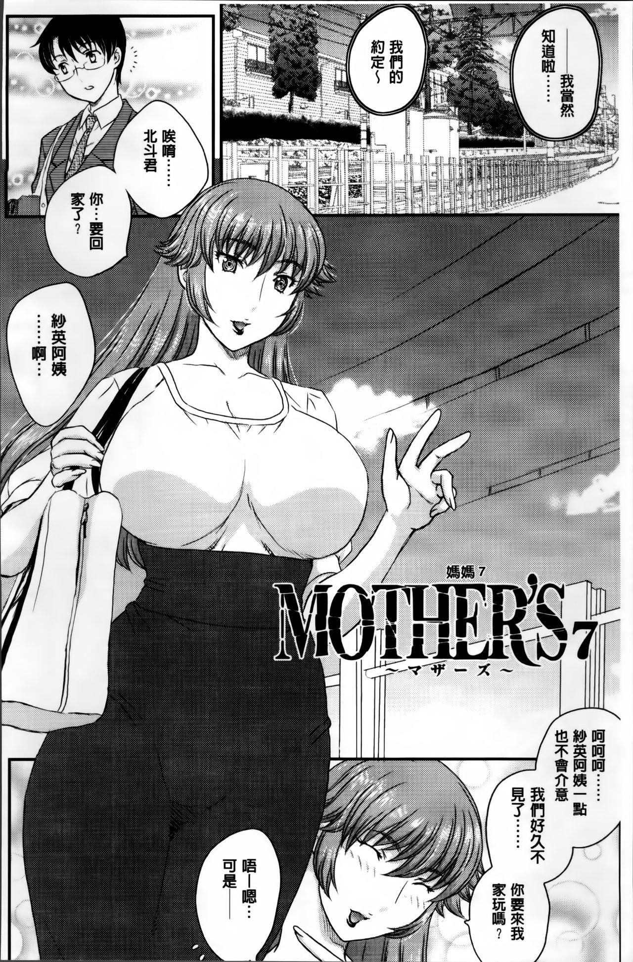 Mama ga Uketomeru Ageru♡ | 就讓媽媽來為你受精喔♡ 100