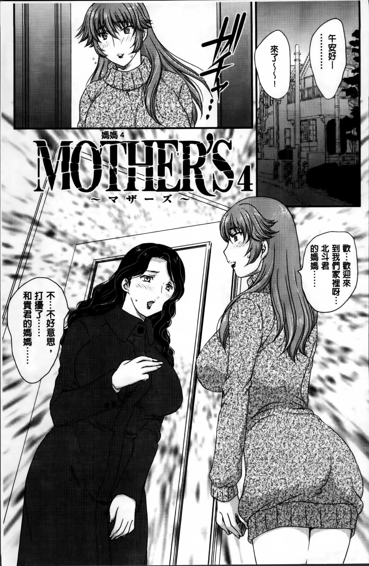Mama ga Uketomeru Ageru♡ | 就讓媽媽來為你受精喔♡ 51