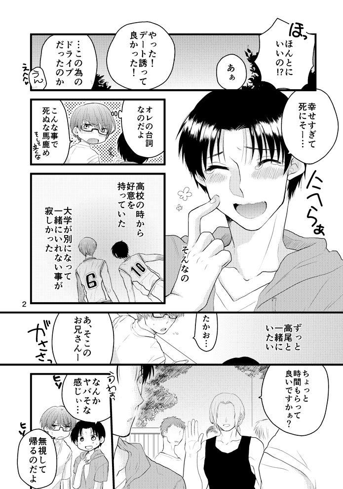 Gay Cut Natsu no Hi no Omoide - Kuroko no basuke Olderwoman - Page 3
