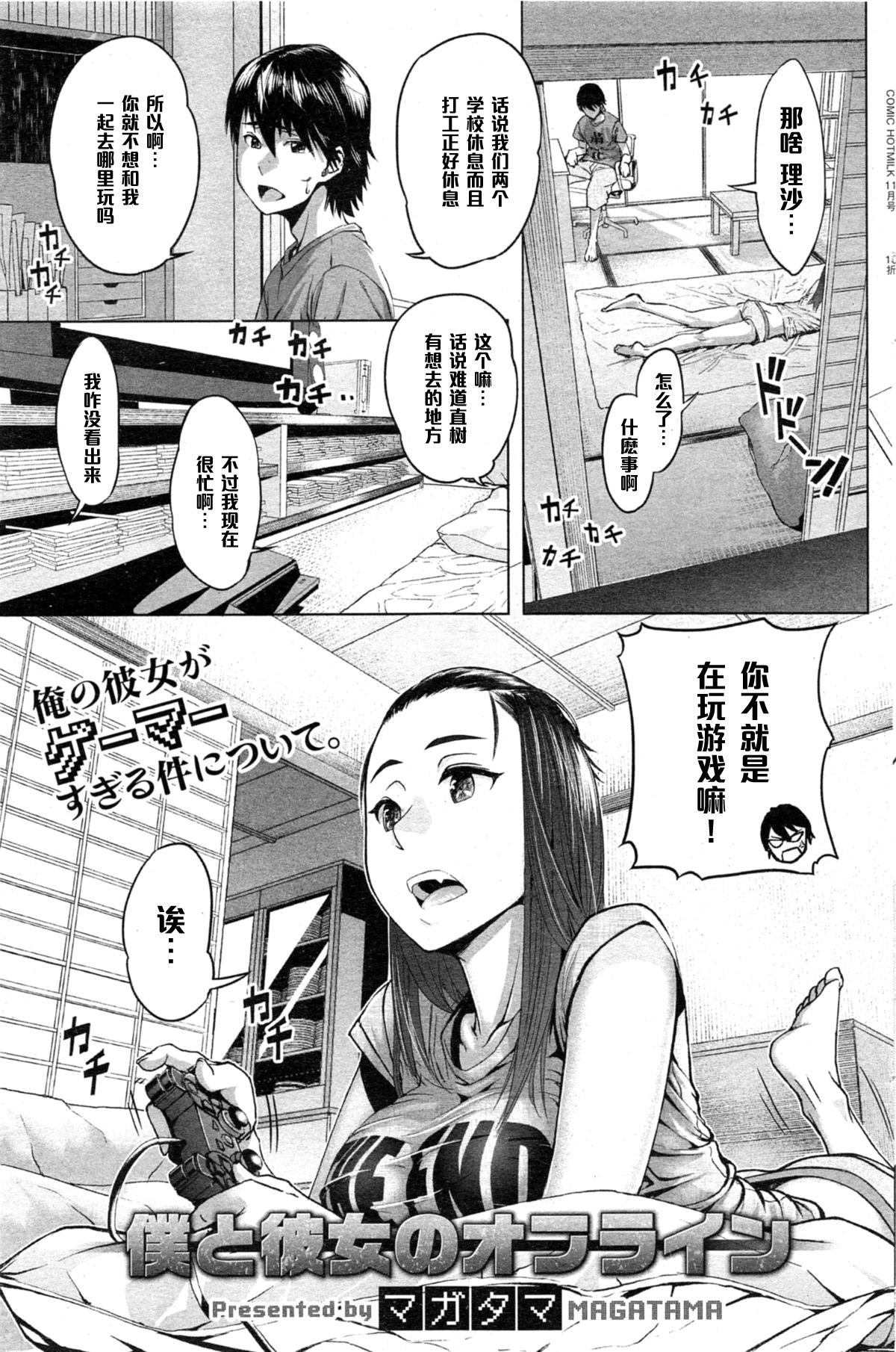 Ejaculations Boku to Kanojo no Offline Anus - Page 1