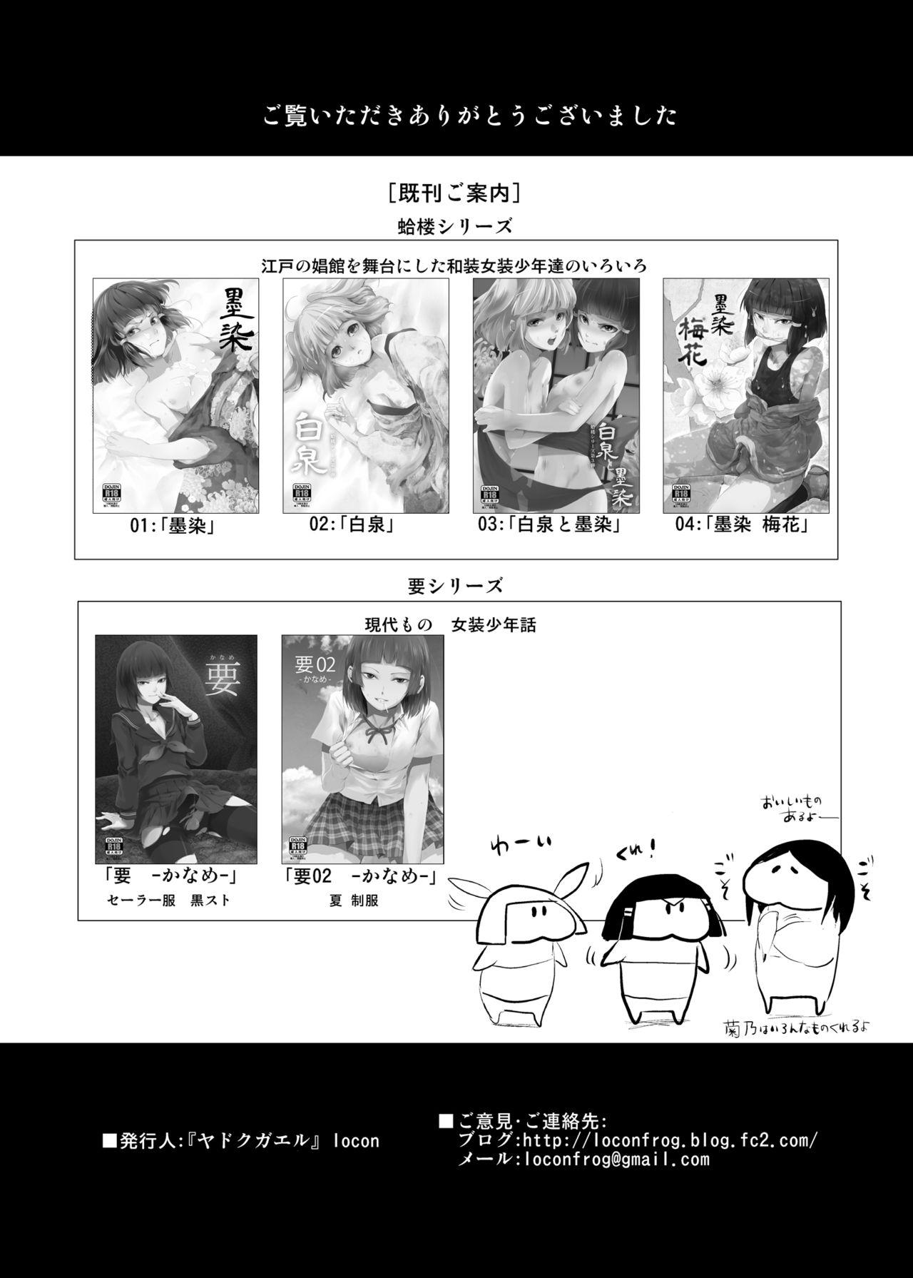 Alone Hakusen to Sumizome Kaidan Shitagaku Jouji Cum In Pussy - Page 34