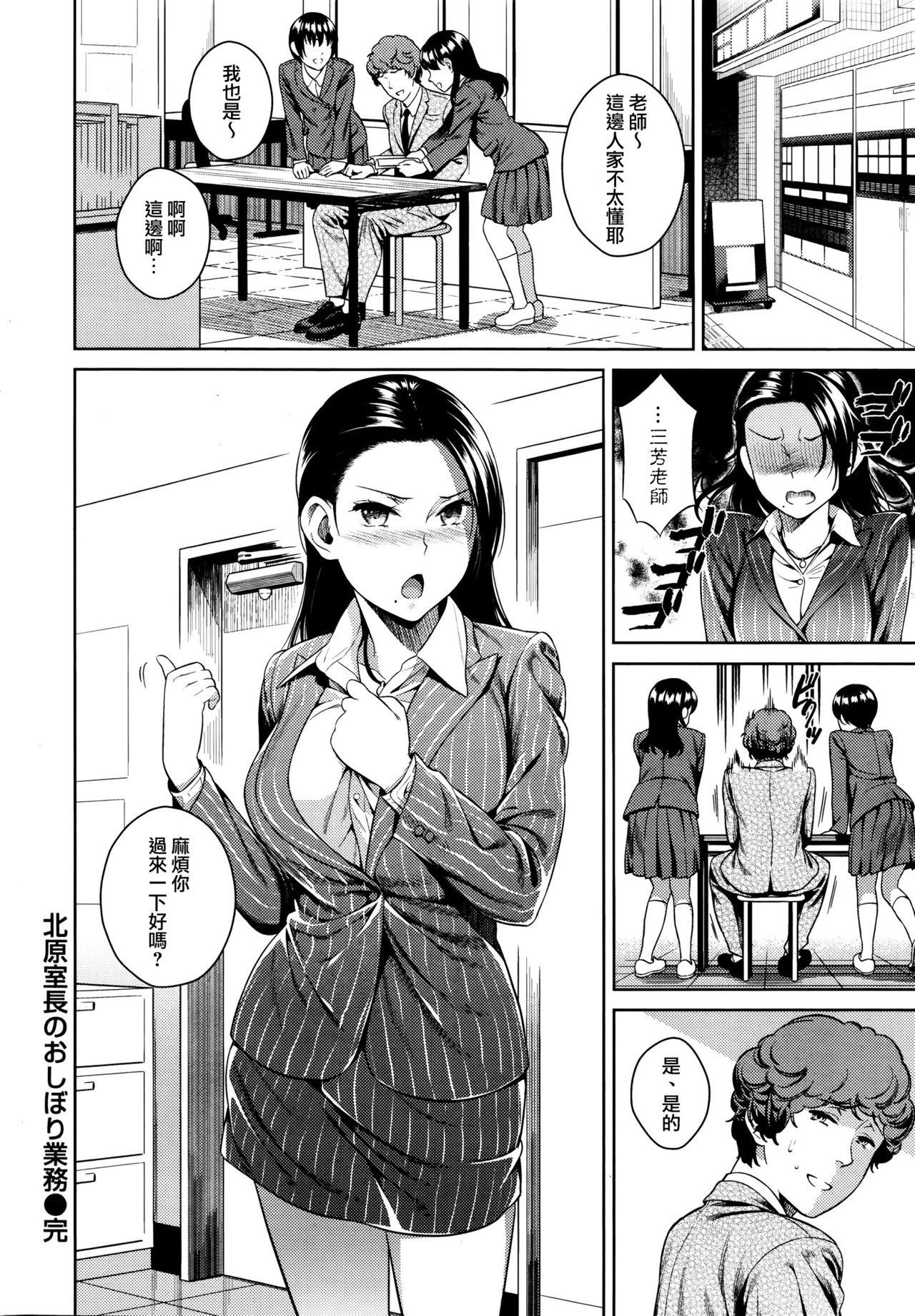 Hard Core Free Porn Kitahara Shitsuchou no Oshibori Gyoumu White Girl - Page 19