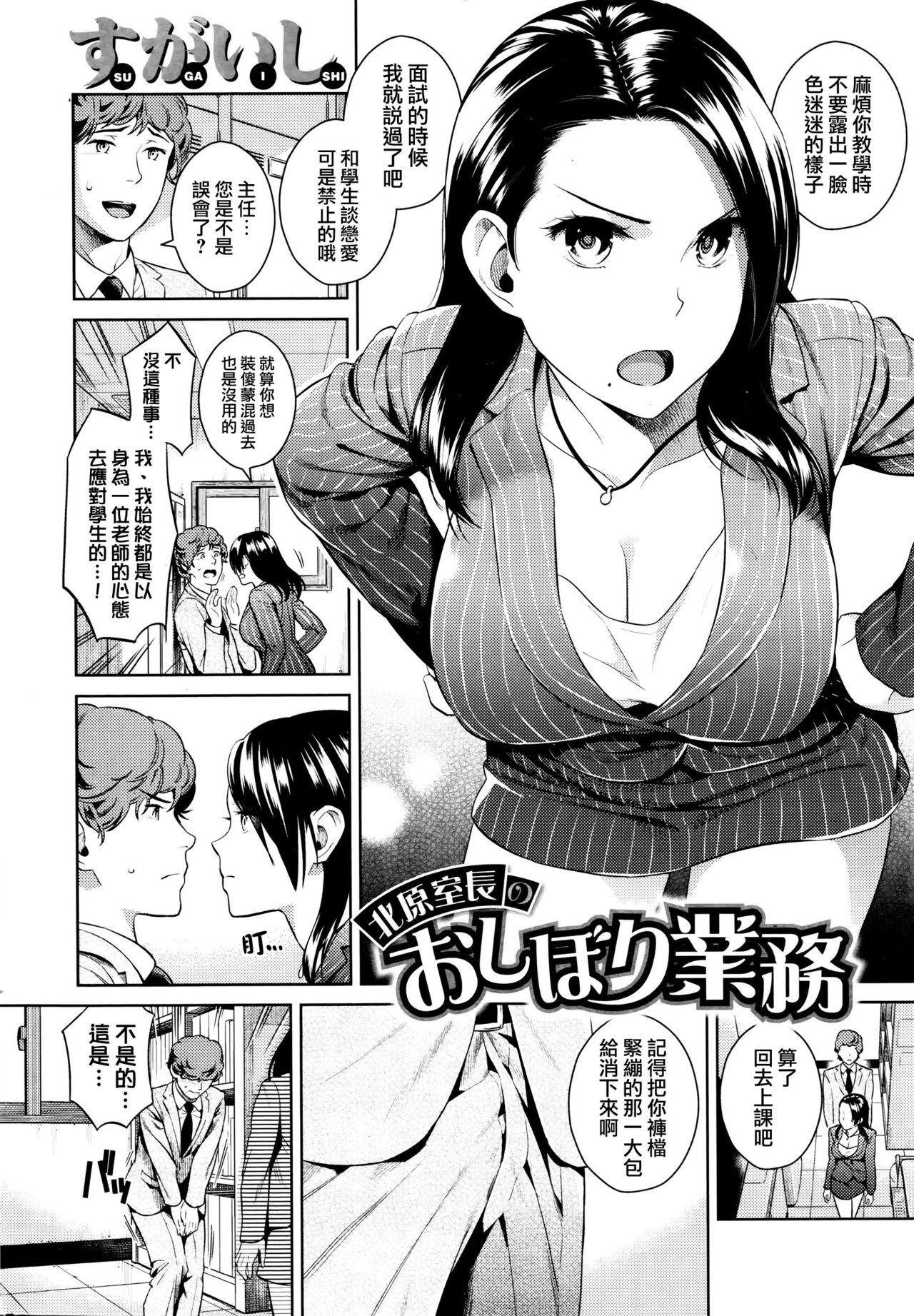 Big Natural Tits Kitahara Shitsuchou no Oshibori Gyoumu Cocksuckers - Page 3