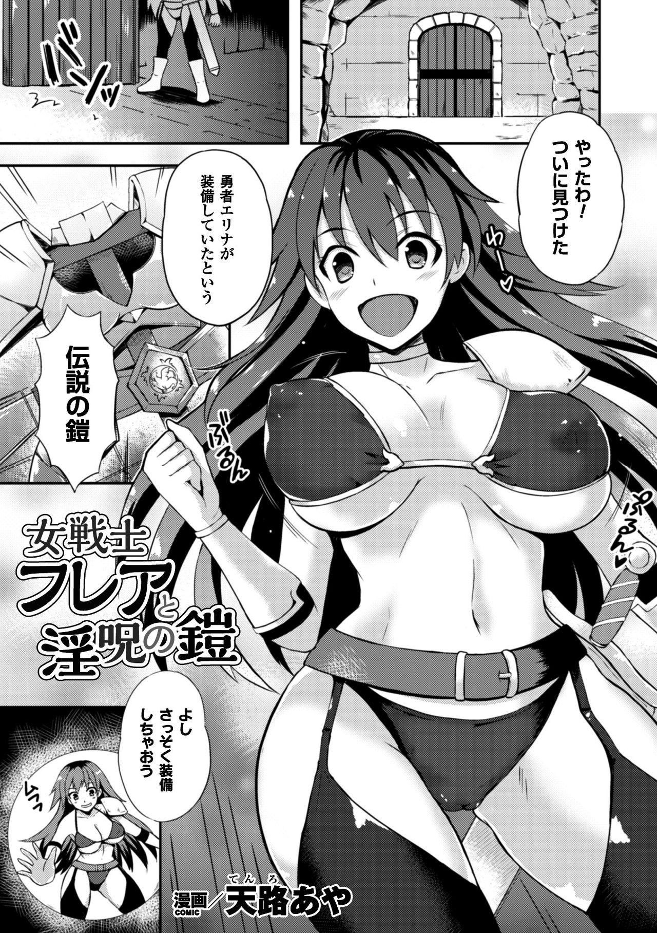2D Comic Magazine Shokushu Yoroi ni Zenshin o Okasare Mugen Zecchou! Vol. 3 4