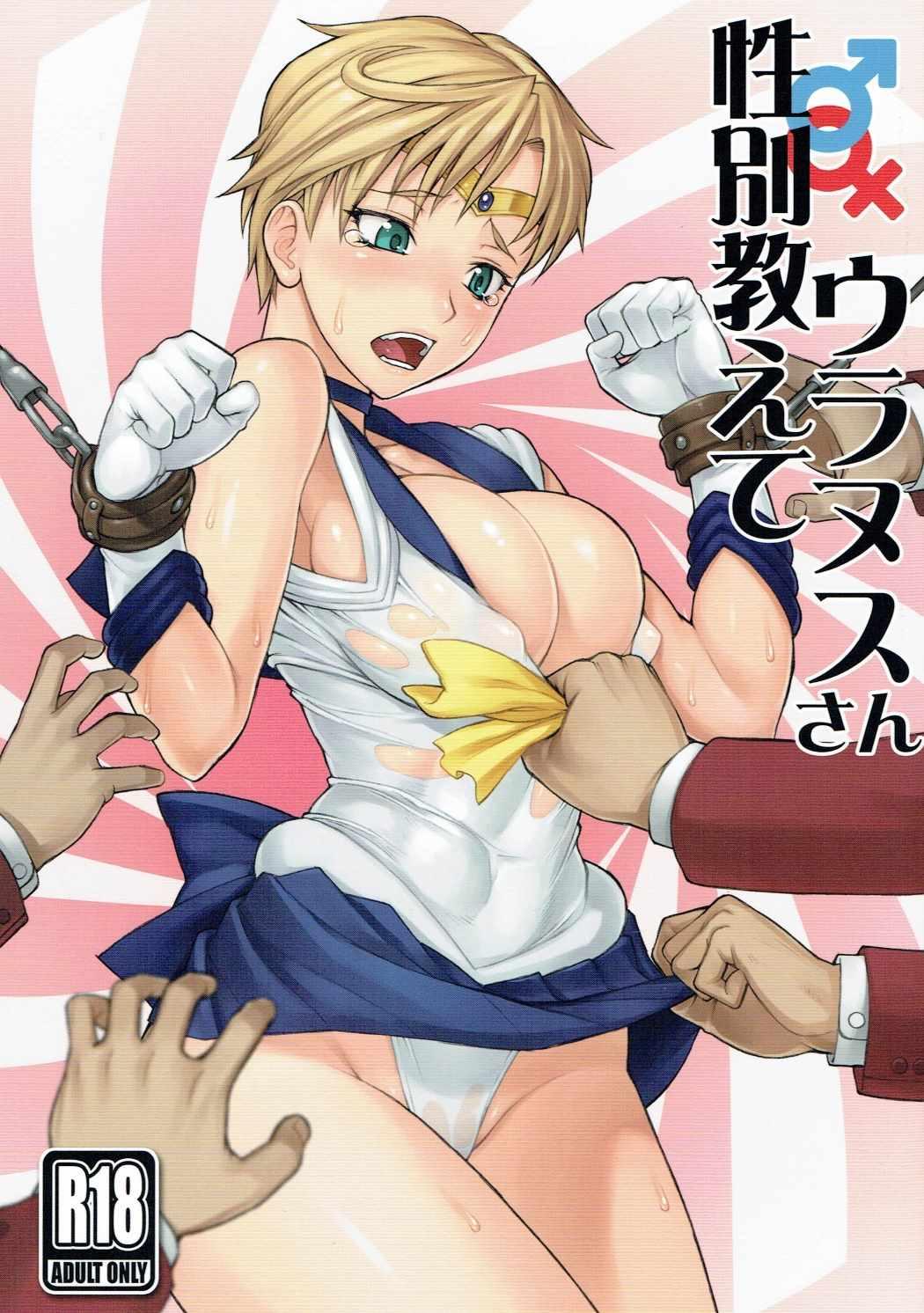 Gay Fucking Seibetsu Oshiete Uranus-san - Sailor moon Argenta - Picture 1