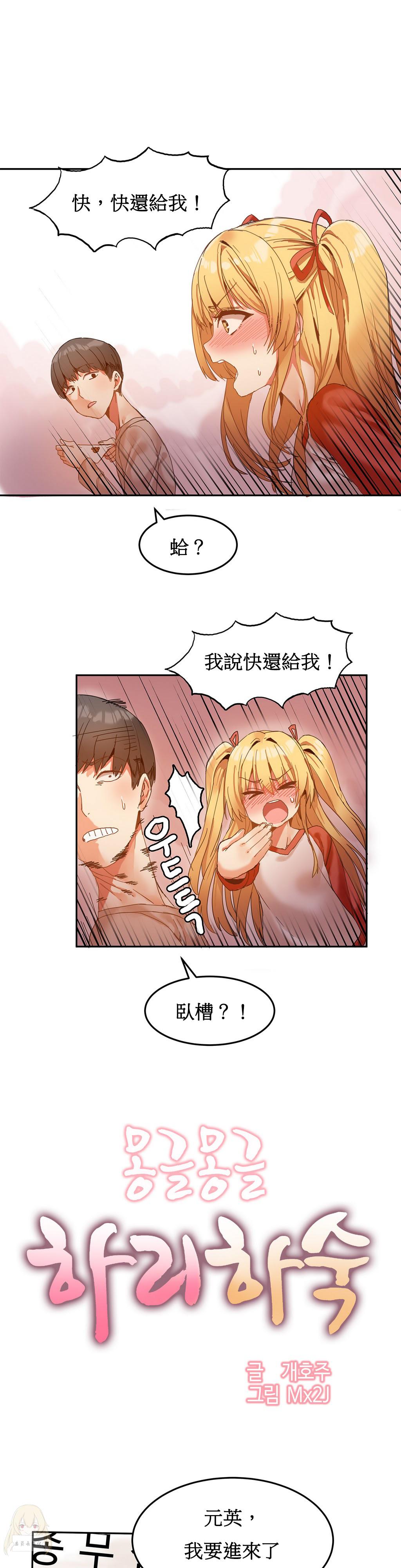 Hahri's Lumpy Boardhouse Ch. 1~7【委員長個人漢化】（持續更新） 116