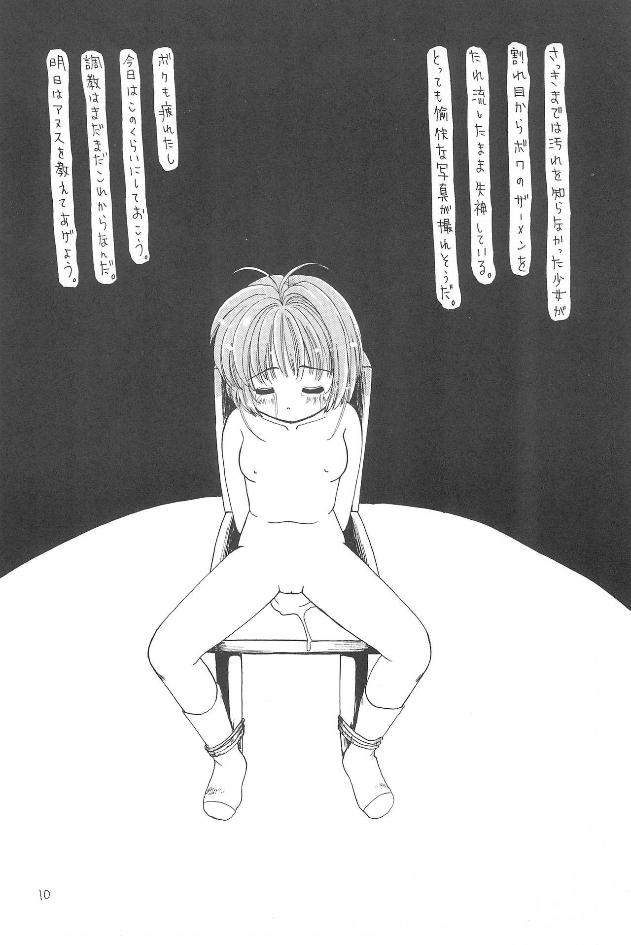 Argenta Shoujo Kougaku - Cardcaptor sakura Boy Fuck Girl - Page 10