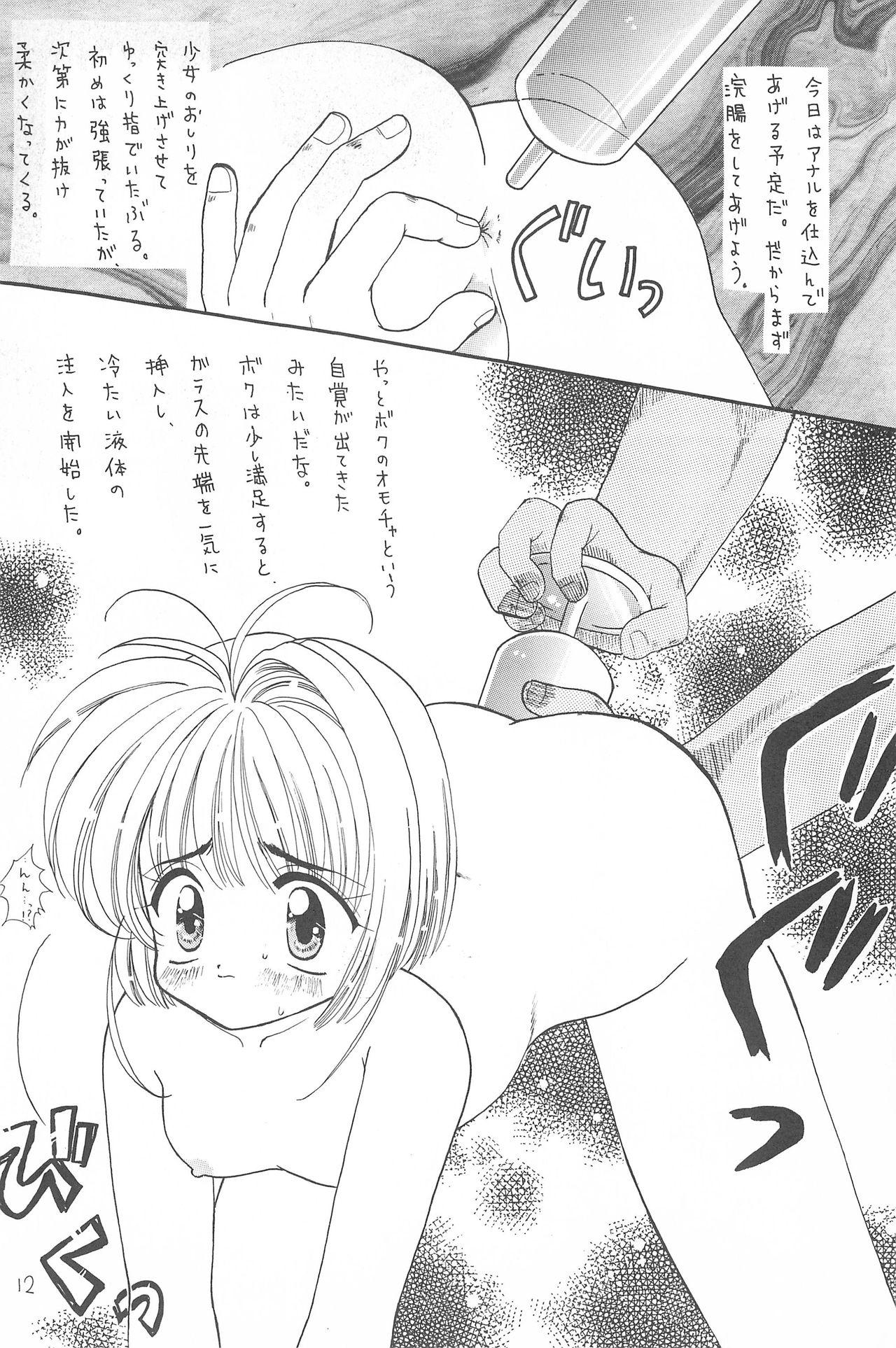 Gaybukkake Shoujo Kougaku - Cardcaptor sakura Pica - Page 12