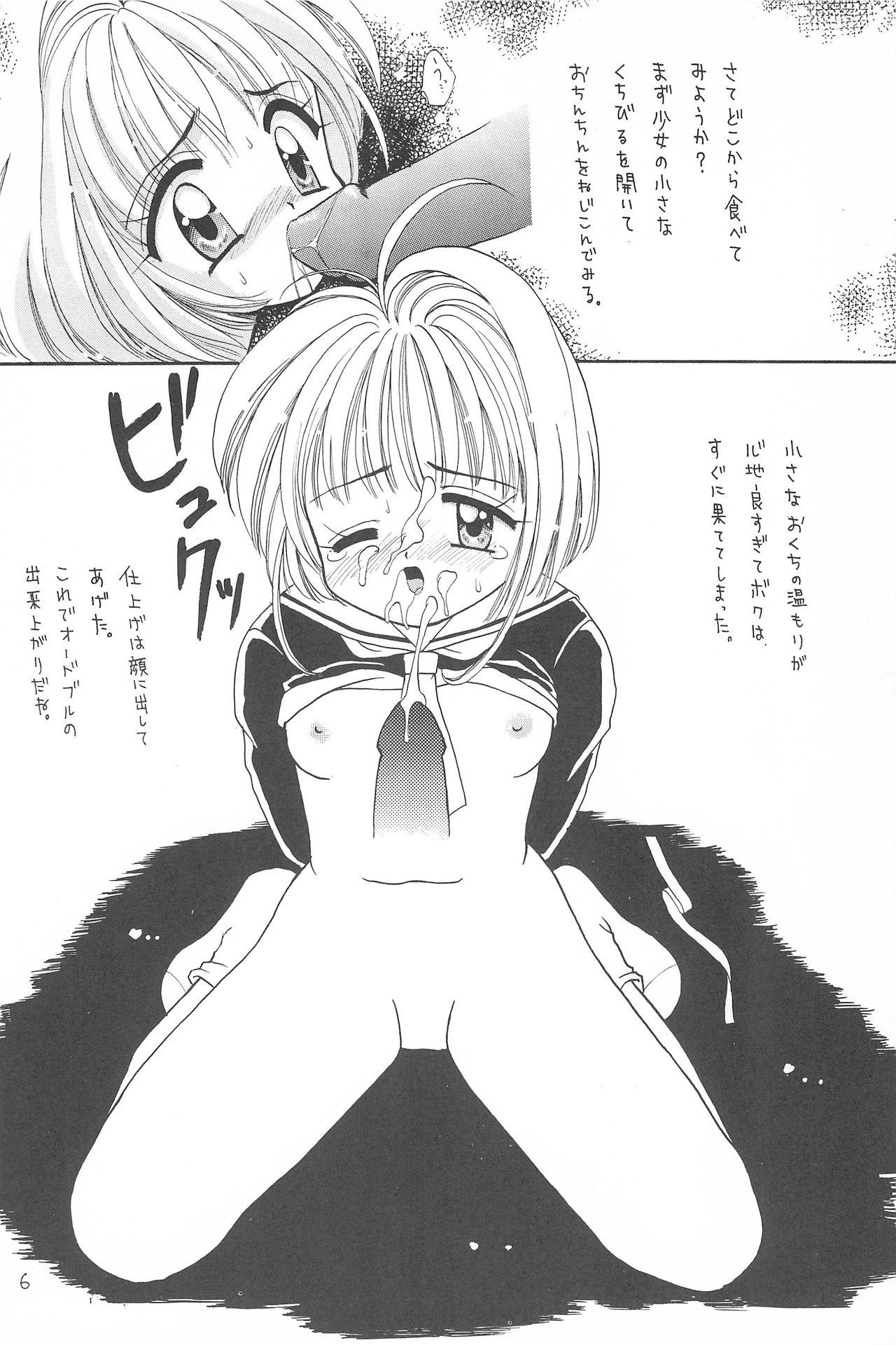 Audition Shoujo Kougaku - Cardcaptor sakura Brazzers - Page 6