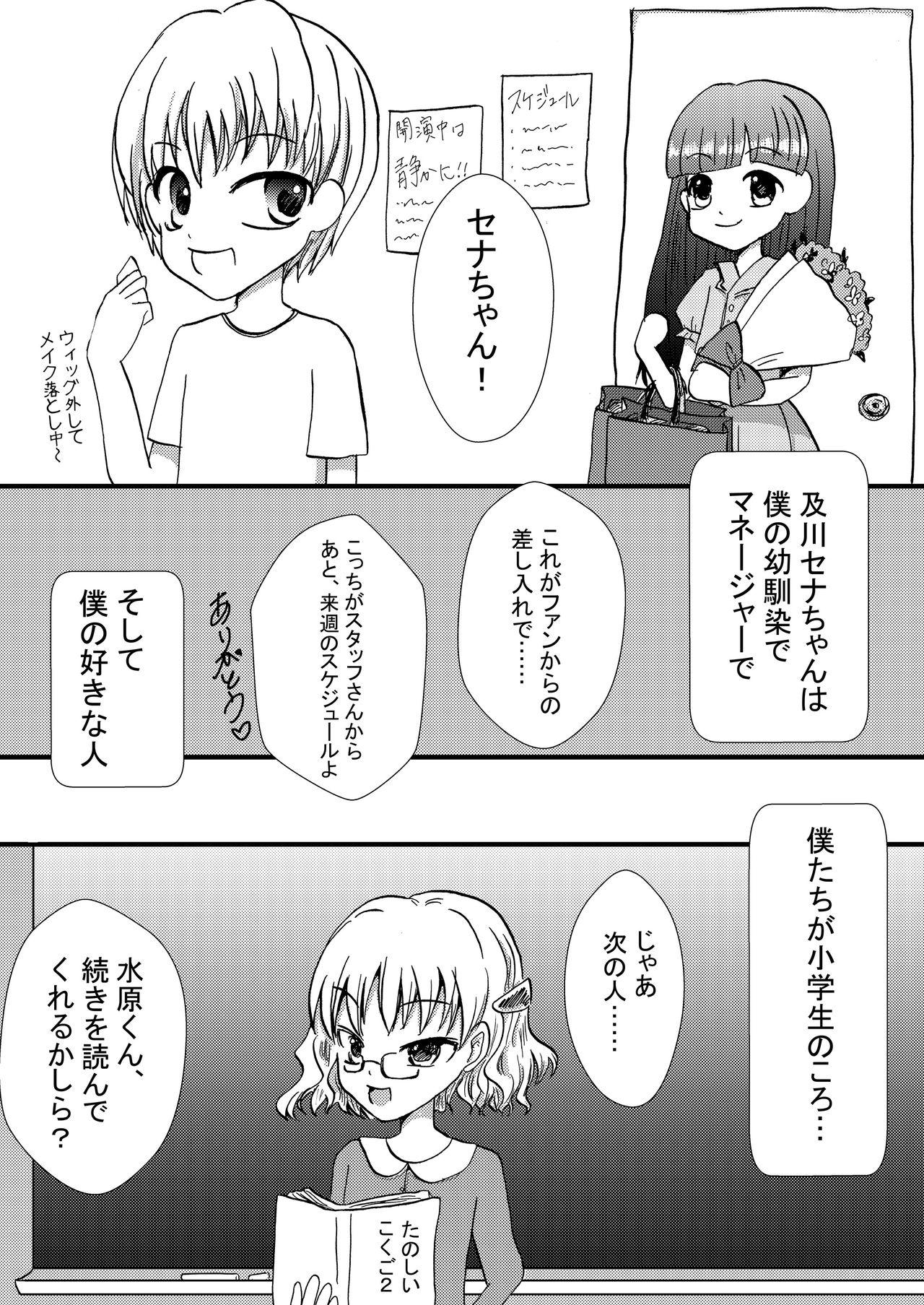 Girl Boku wa Omutsukko Idol Stepson - Page 4