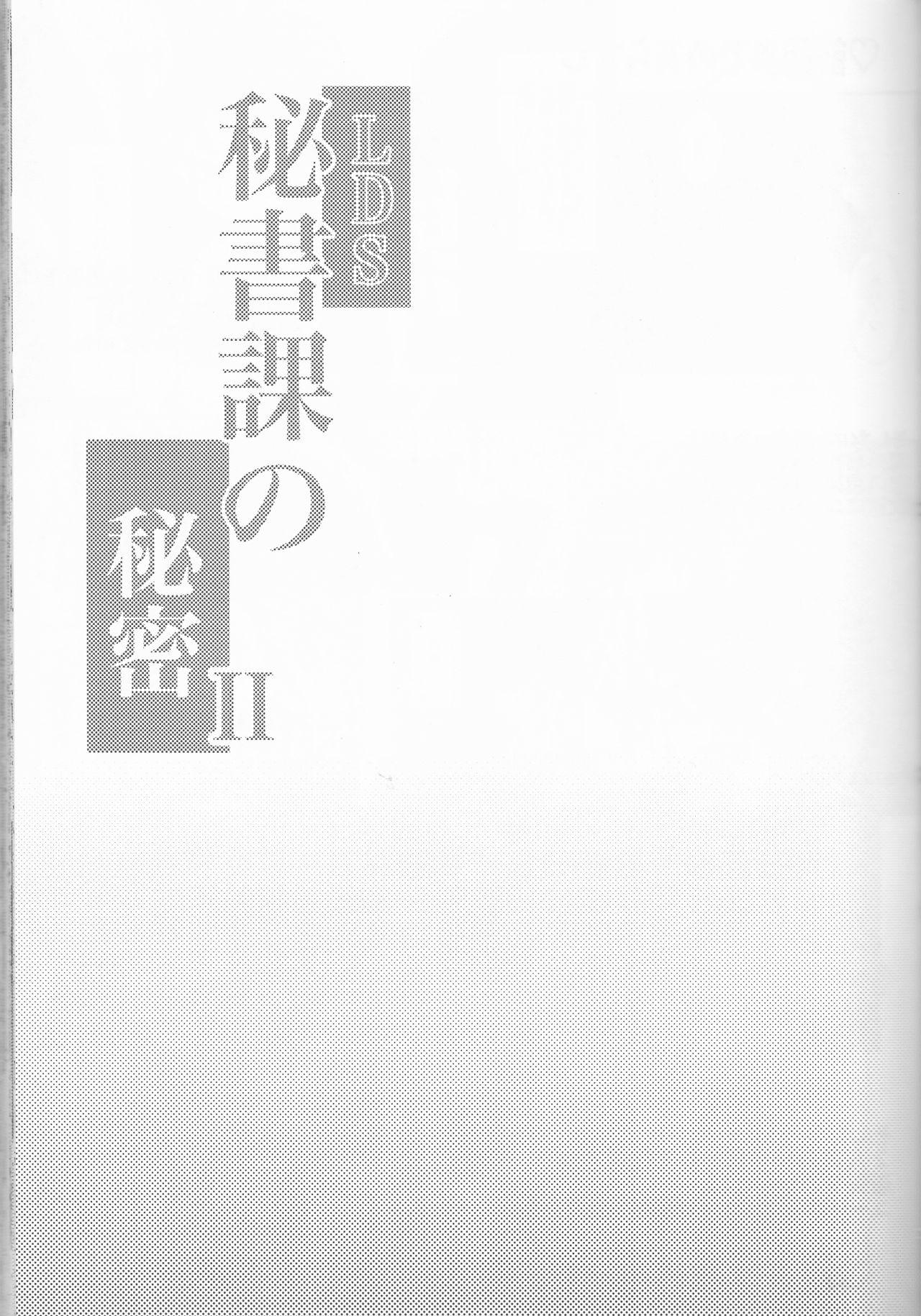 LDS Hishoka no Himitsu II 23