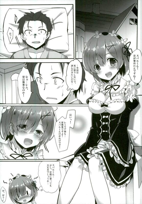 Daring Kokoro ga Sasu Basho to Kuchiguse Soshite Kimi ga Iru - Re zero kara hajimeru isekai seikatsu Amature Sex - Page 2