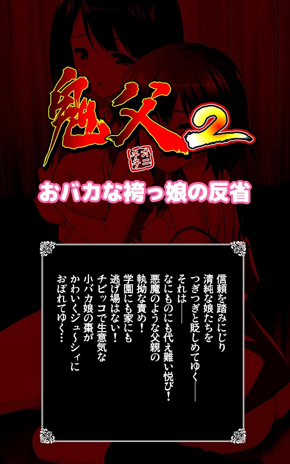 Oni Chichi 2 #1 Obaka na Hakamakko no Hansei Complete Ban 1