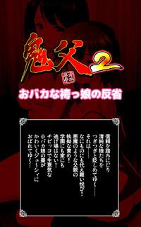 Oni Chichi 2 #1 Obaka na Hakamakko no Hansei Complete Ban 2
