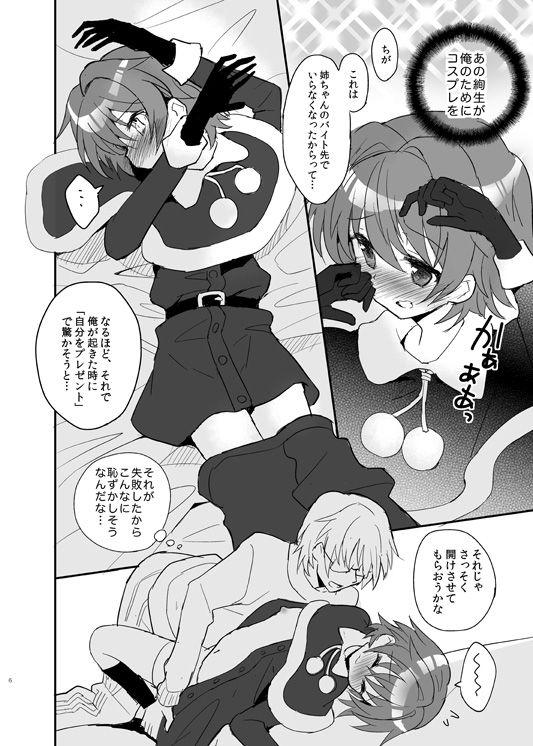 Firsttime Sensei wa Santa ni Narenai Bigblackcock - Page 5