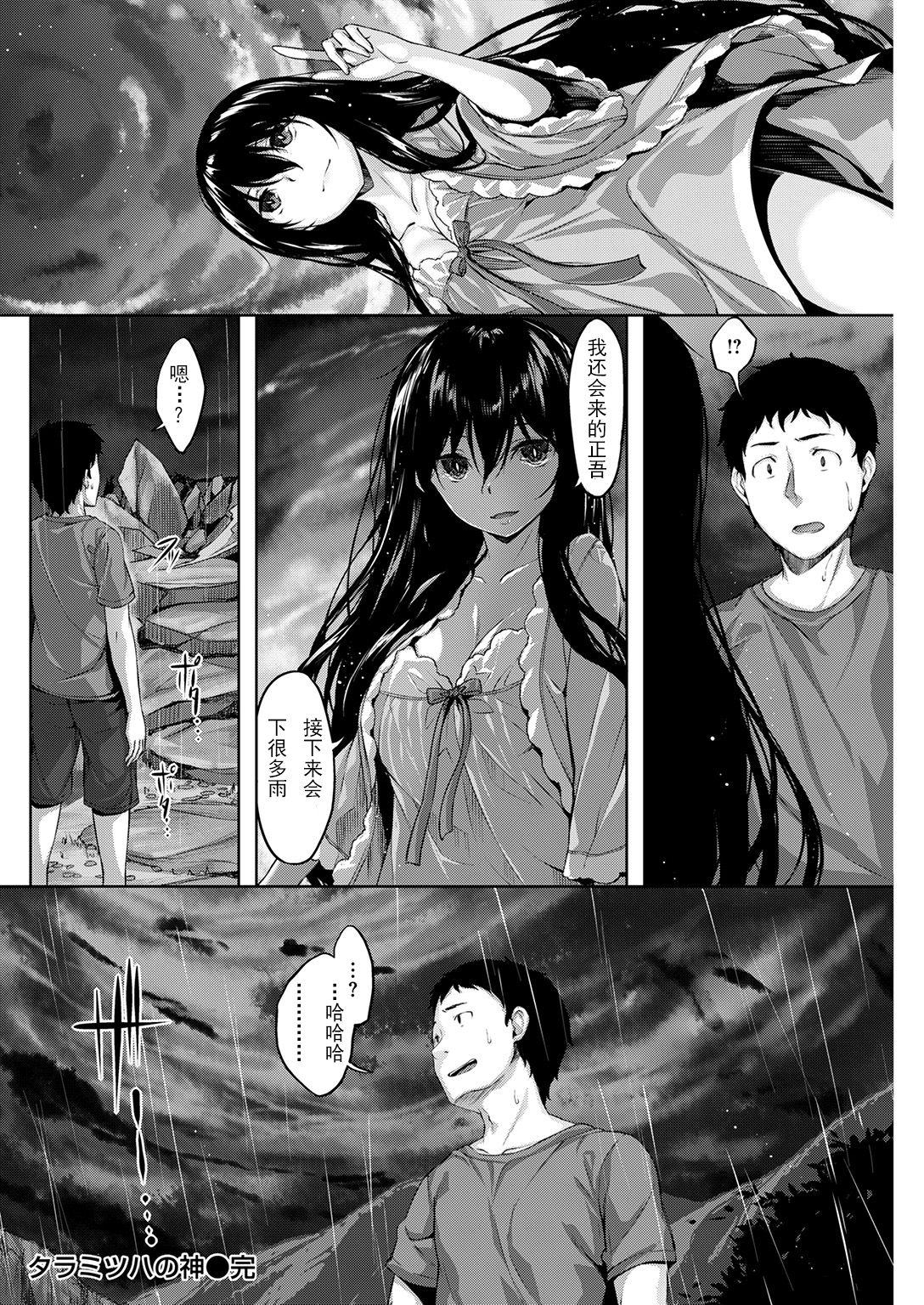Bitch Kuramitsuha no Kami Spreadeagle - Page 20