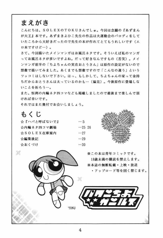 Friend Eringi - Azumanga daioh Sentones - Page 3