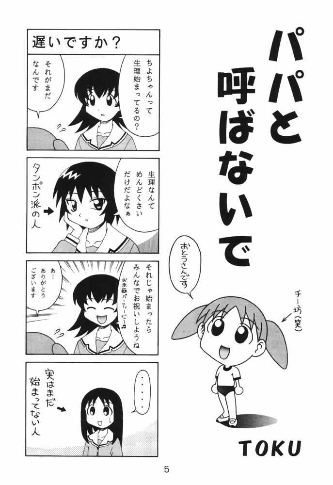 Atm Eringi - Azumanga daioh Party - Page 4