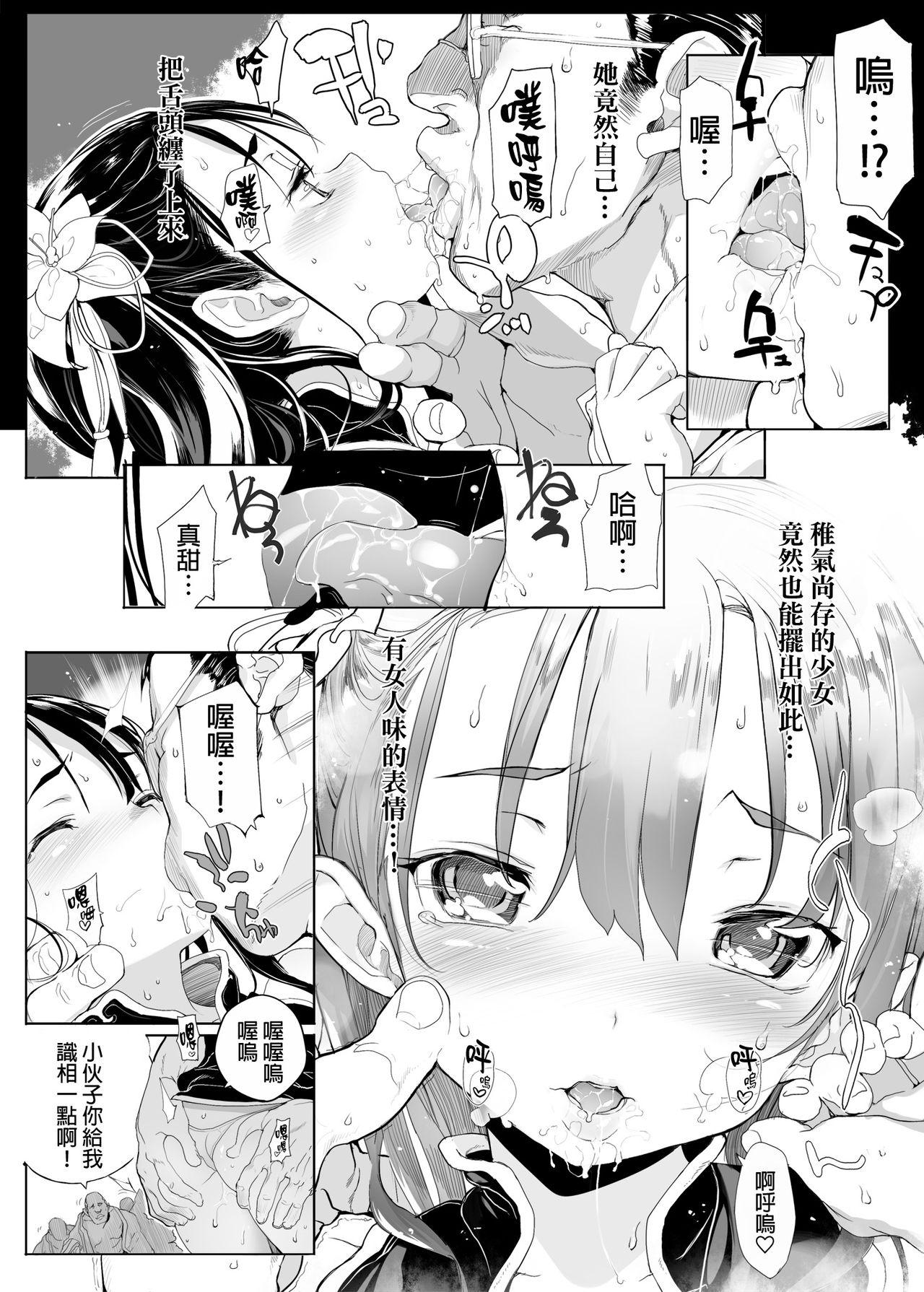 Argentina 桃香異聞録 Ass To Mouth - Page 11