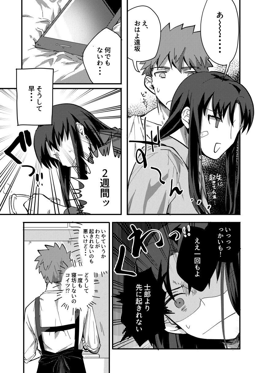 Mistress DAILY OCCURRENCE - Fate stay night Hidden - Page 14