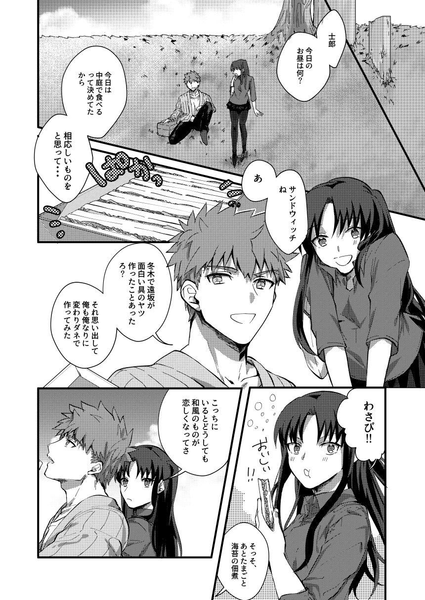 Mistress DAILY OCCURRENCE - Fate stay night Hidden - Page 5