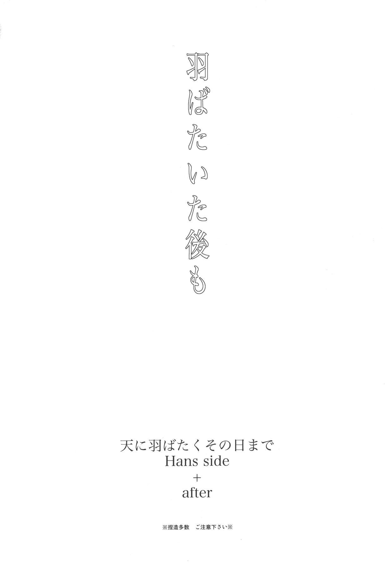 Mojada Habataita Ato mo - Shingeki no kyojin Pay - Page 3