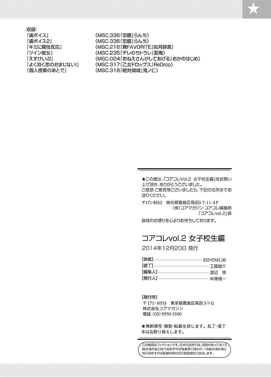 Core Colle Vol. 2 Joshikousei Hen 156
