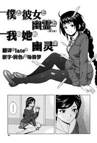 Boku to Kanojo to Yuurei to Ch. 2 1