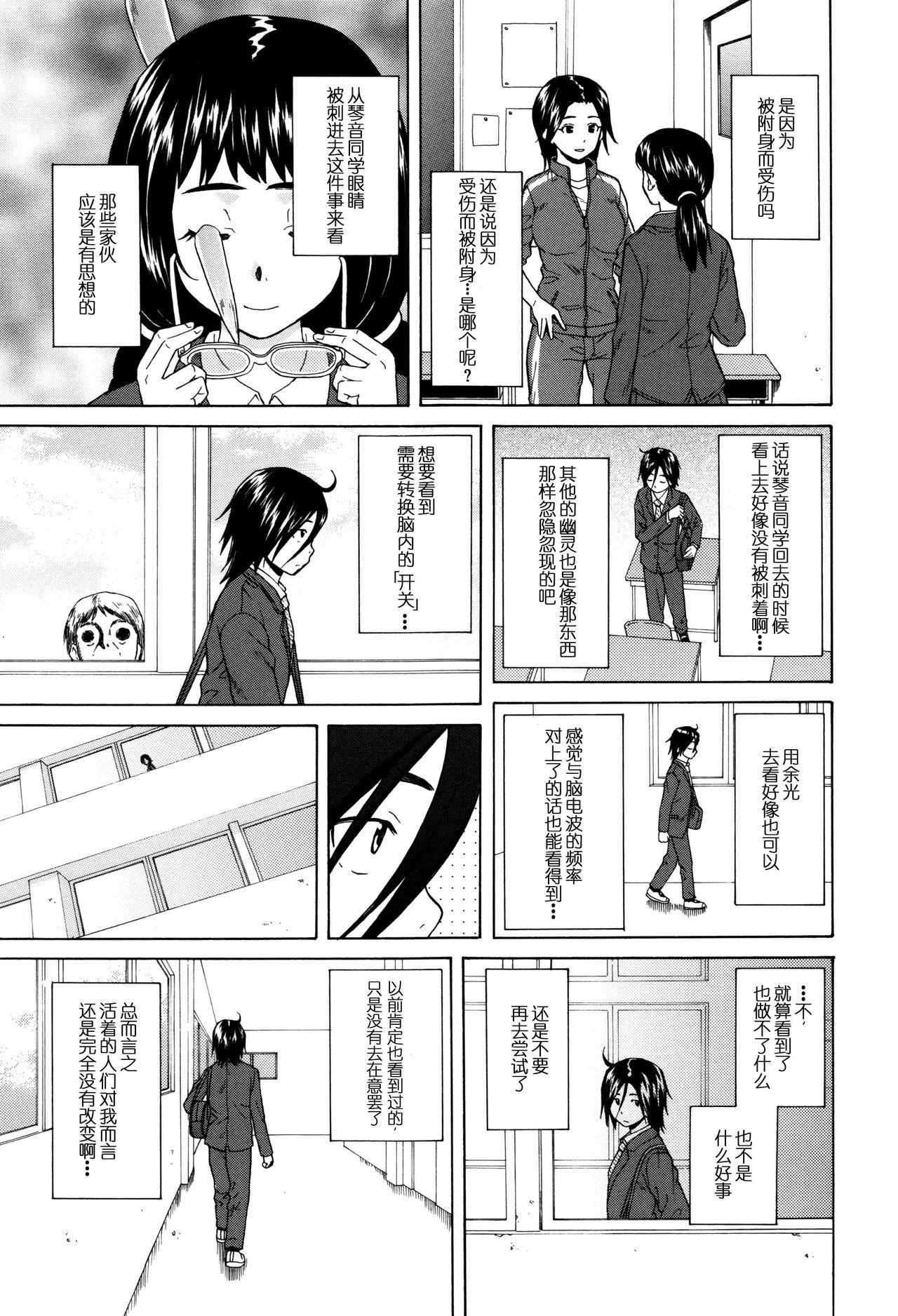 Small Tits Porn Boku to Kanojo to Yuurei to Ch. 2 Mas - Page 9