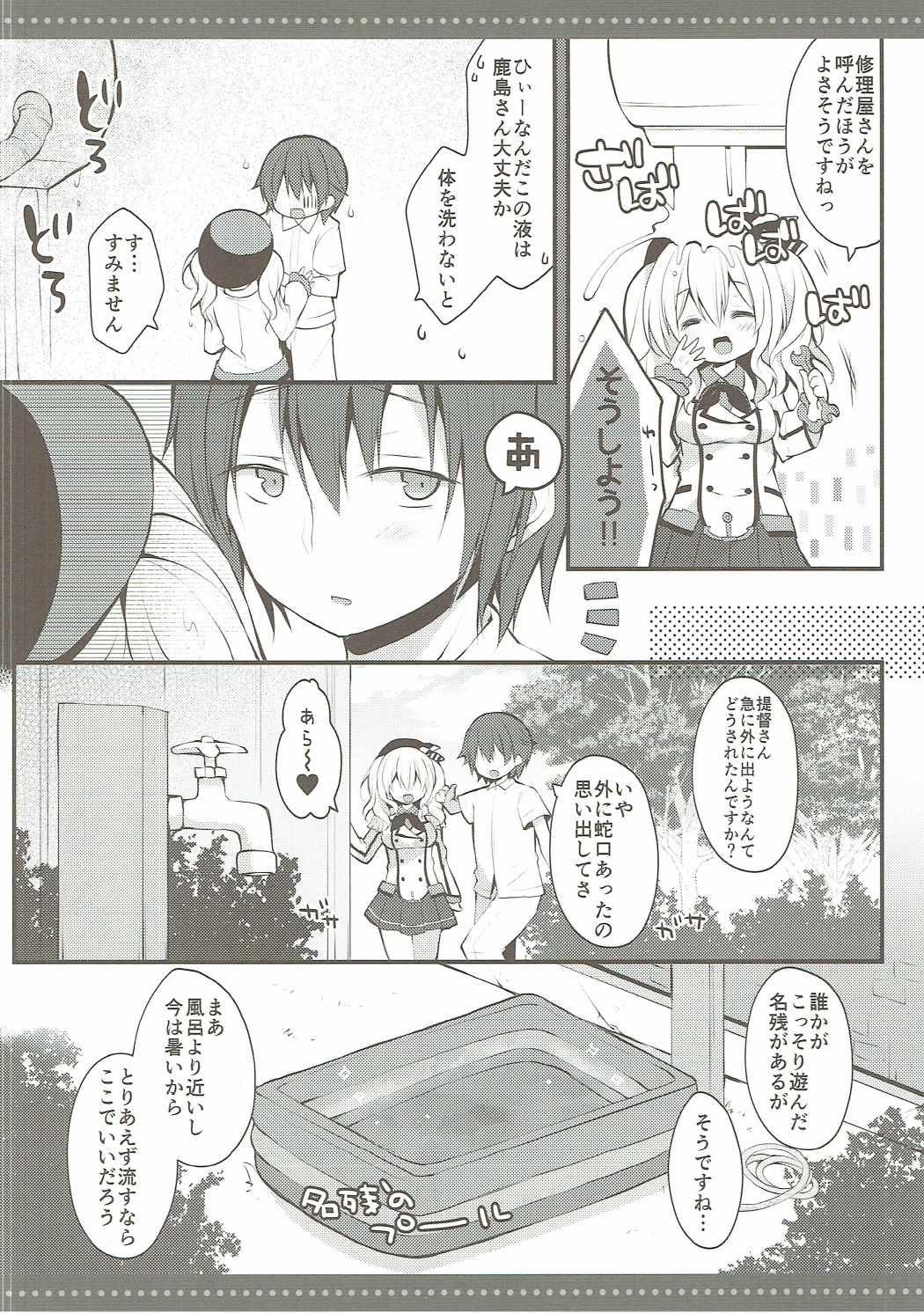 Puta Natsu no Kashima-san to Areya Koreya - Kantai collection Russia - Page 5