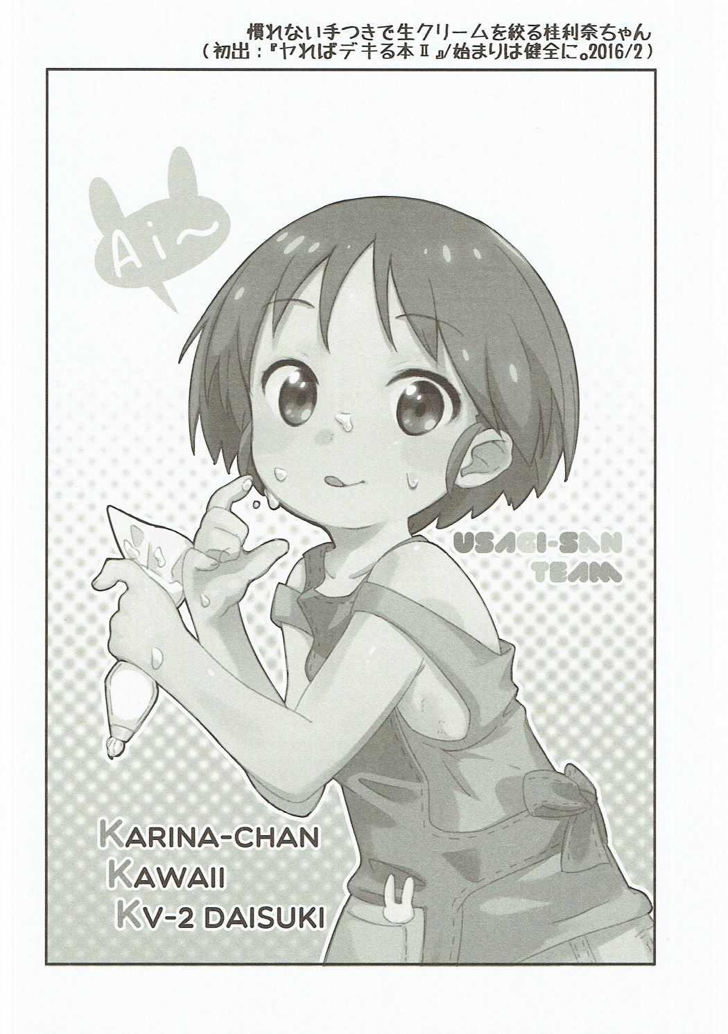 Ohirune Karina-chan 16