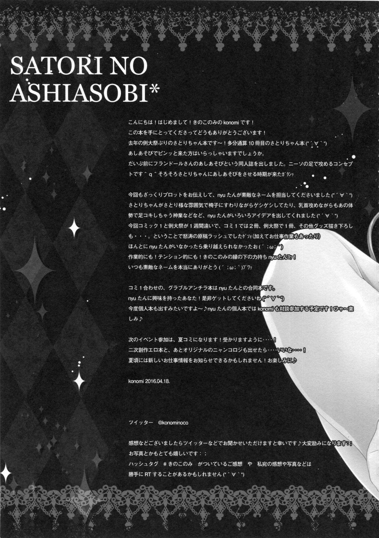 Pau Grande Satori No Ashiasobi - Touhou project Interracial Hardcore - Page 18