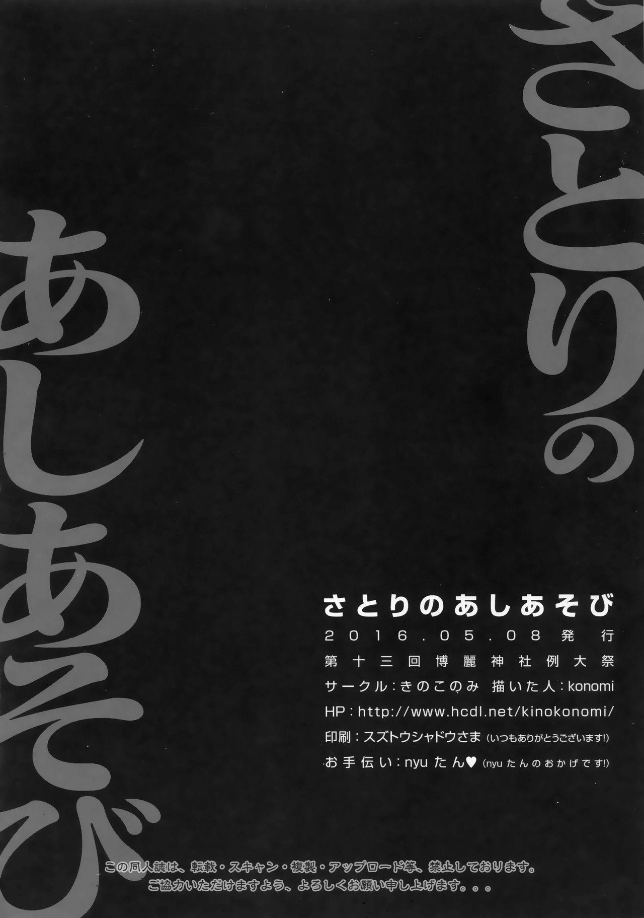 Futanari Satori No Ashiasobi - Touhou project Grandmother - Page 19