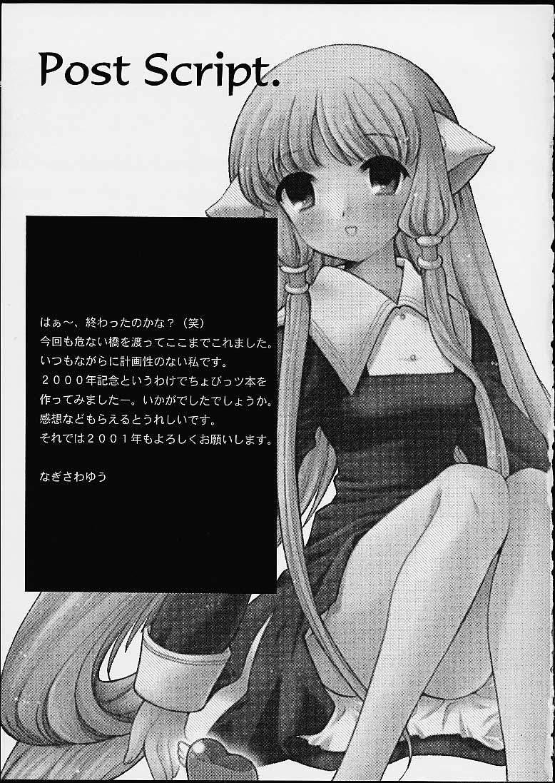 Actress 2000-nen no Zettai Shoujo - Chobits Fantasy Massage - Page 27