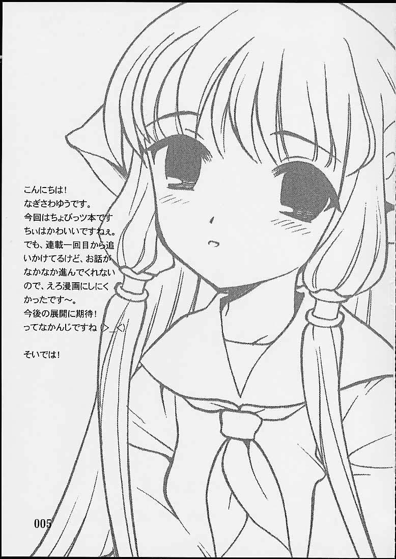 Actress 2000-nen no Zettai Shoujo - Chobits Fantasy Massage - Page 3